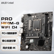 微星(MSI)PRO H610M-G WIFI DDR4主板