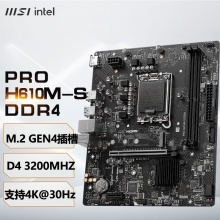 微星B660M H610M 电脑主板 支持12代/13代/14代 CPU处理器 PRO H610M-S  D4
