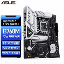 华硕（ASUS）B760M-AYW PRO WIFI哎呦喂主板