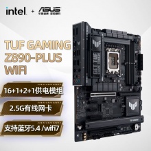 华硕TUF GAMING Z890-PLUS WIFI重炮手电竞特工主板 支持 CPU 285K/265K/265KF Intel Z890/LGA 1851
