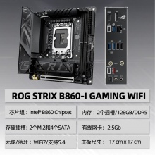 华硕ROG STRIX B860-I GAMING WIFI 迷你ITX主板 (Intel B860/LGA 1851）
