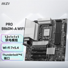 微星PRO B860M-A WIFI主板 (Intel B860/LGA 1851）