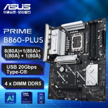 华硕PRIME B860-PLUS 主板 (Intel B860/LGA 1851）