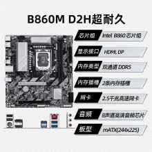 技嘉（GIGABYTE）B860M D2H 主板 (Intel B860/LGA 1851）