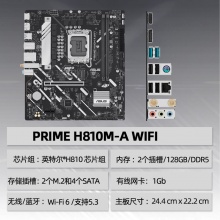 华硕（ASUS）PRIME H810M-A WIFI大师系列主板 