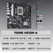 华硕（ASUS）PRIME H810M-A大师系列主板 