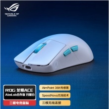 ROG龙鳞ACE 月耀白AimPoint36k传感器无线游戏鼠标轻量化54g有线无线蓝牙三模对称手型RGB灯效白龙鳞