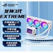 华硕（ASUS）龙神 ROG RYUJIN III 360 ARGB EXTREME 白色 散热器