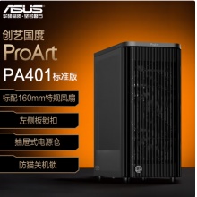 华硕(ASUS)ProArt创艺国度PA401机箱