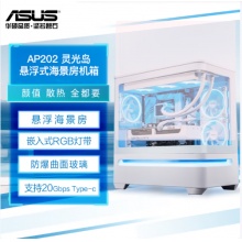 华硕(ASUS)PRIME  灵光岛AP202  机箱 白色