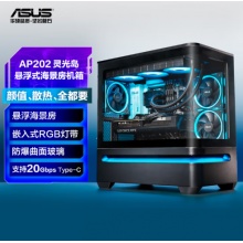 华硕(ASUS)PRIME  灵光岛AP202  机箱