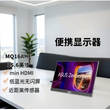 华硕MQ16AHE显示器