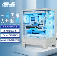 华硕(ASUS)A31 览界 机箱  白色