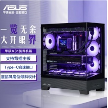 华硕(ASUS)A31 览界 机箱 黑色