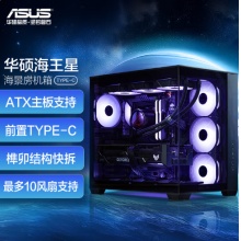 华硕(ASUS)海王星 A32 Type-C 海景房机箱 黑色