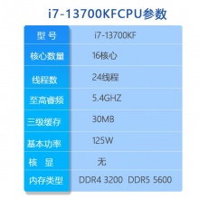 英特尔(Intel)  i5-13700KF 13代 CPU处理器  16核24线程  处理器