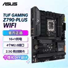 华硕TUF GAMING Z790-PLUS WIF主板