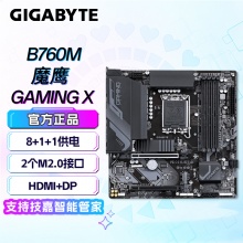 技嘉（GIGABYTE）B760M GAMING X 魔鹰 台式机电脑主板 支持第12/13代处理器