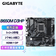 技嘉（GIGABYTE）B650M D3HP         新品主板