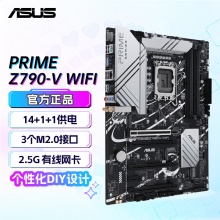 华硕（ASUS） 人气大师PRIME Z790-V WIFI台式机主板
