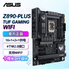 华硕TUF GAMING Z890-PLUS WIFI重炮手电竞特工主板