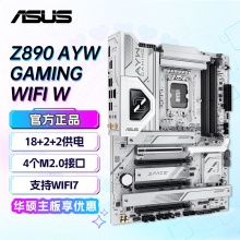 华硕 Z890 AYW GAMING WIFI W哎呦喂电竞主板