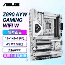 华硕 Z890 AYW GAMING WIFI W哎呦喂电竞主板