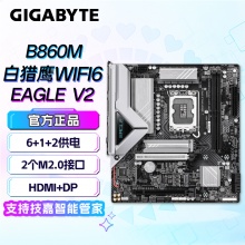 技嘉（GIGABYTE）B860M EAGLE WIFI6 V2 主板