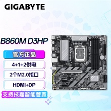 技嘉（GIGABYTE）B860M D3HP 主板 (Intel B860/LGA 1851）