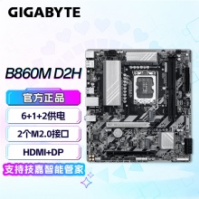技嘉（GIGABYTE）B860M D2H 主板 (Intel B860/LGA 1851）
