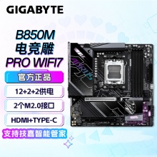 技嘉（GIGABYTE）B850M AORUS PRO WIFI7 主板 (AMD B850/socket AM5)
