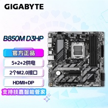 技嘉（GIGABYTE）B850M D3HP主板 (AMD B850/socket AM5)