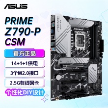 华硕PRIME Z790-P-CSM主板