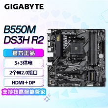 技嘉（GIGABYTE）B550M DS3H R2主板