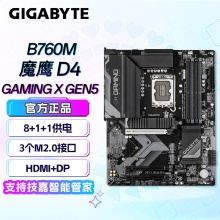 技嘉（GIGABYTE）B760 GAMING X DDR4 GEN5 主板