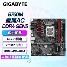 技嘉（GIGABYTE）B760M GAMING AC  DDR4 GEN5主板