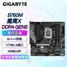 技嘉（GIGABYTE）B760M GAMING X DDR4 GEN5主板