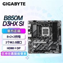 技嘉（GIGABYTE）B850M D3HX SI 主板