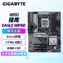 技嘉（GIGABYTE）B850 EAGLE WIFI6E 主板