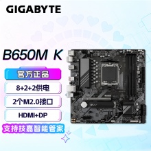 技嘉（GIGABYTE）主板B650M K主板支持AMD CPU AM5 7950X3D/7900X3D/7800X3D