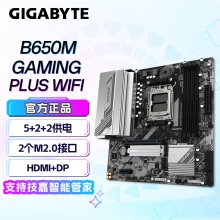 技嘉（GIGABYTE）魔鹰B650M GAMING PLUS WIFI 主板DDR5