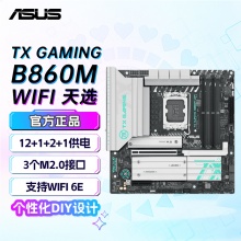 华硕TX GAMING B860M WIFI 主板 (Intel B860/LGA 1851）