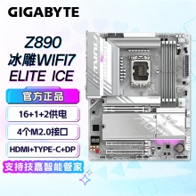 技嘉（GIGABYTE）冰雕Z890 AORUS ELITE WIFI7 ICE DDR5主板