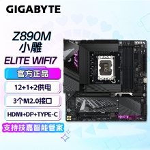 技嘉（GIGABYTE）小雕Z890M AORUS ELITE WIFI7 DDR5主板