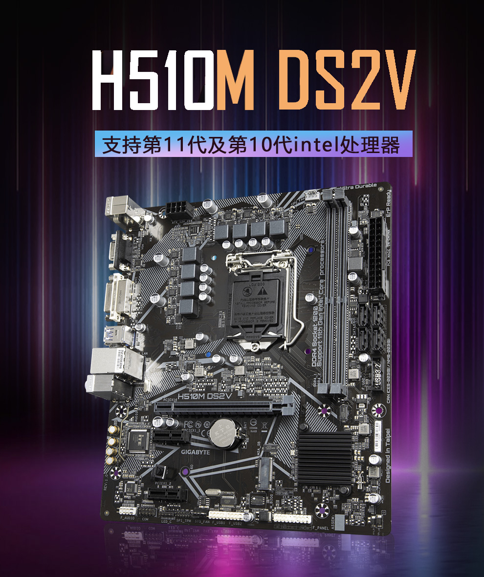 技嘉h510m-ds2v,技嘉h110m-ds2v 技嘉h510m ds2v 台式机电脑电竞主板 支持第11代及第10代 intel 处理