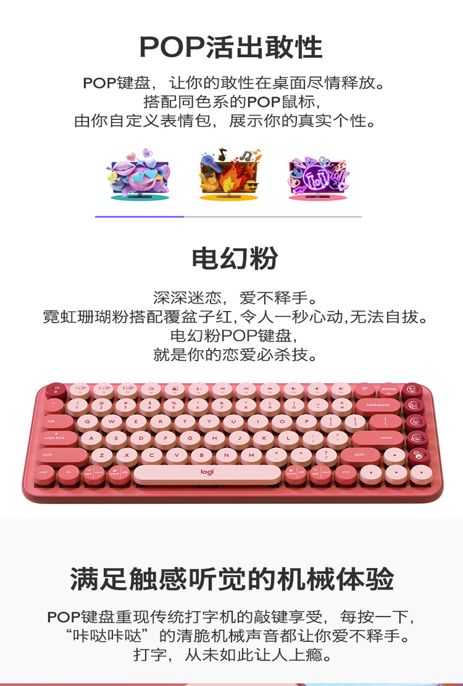 罗技POP-KEYS无线机械键盘(电幻粉)_01.jpg