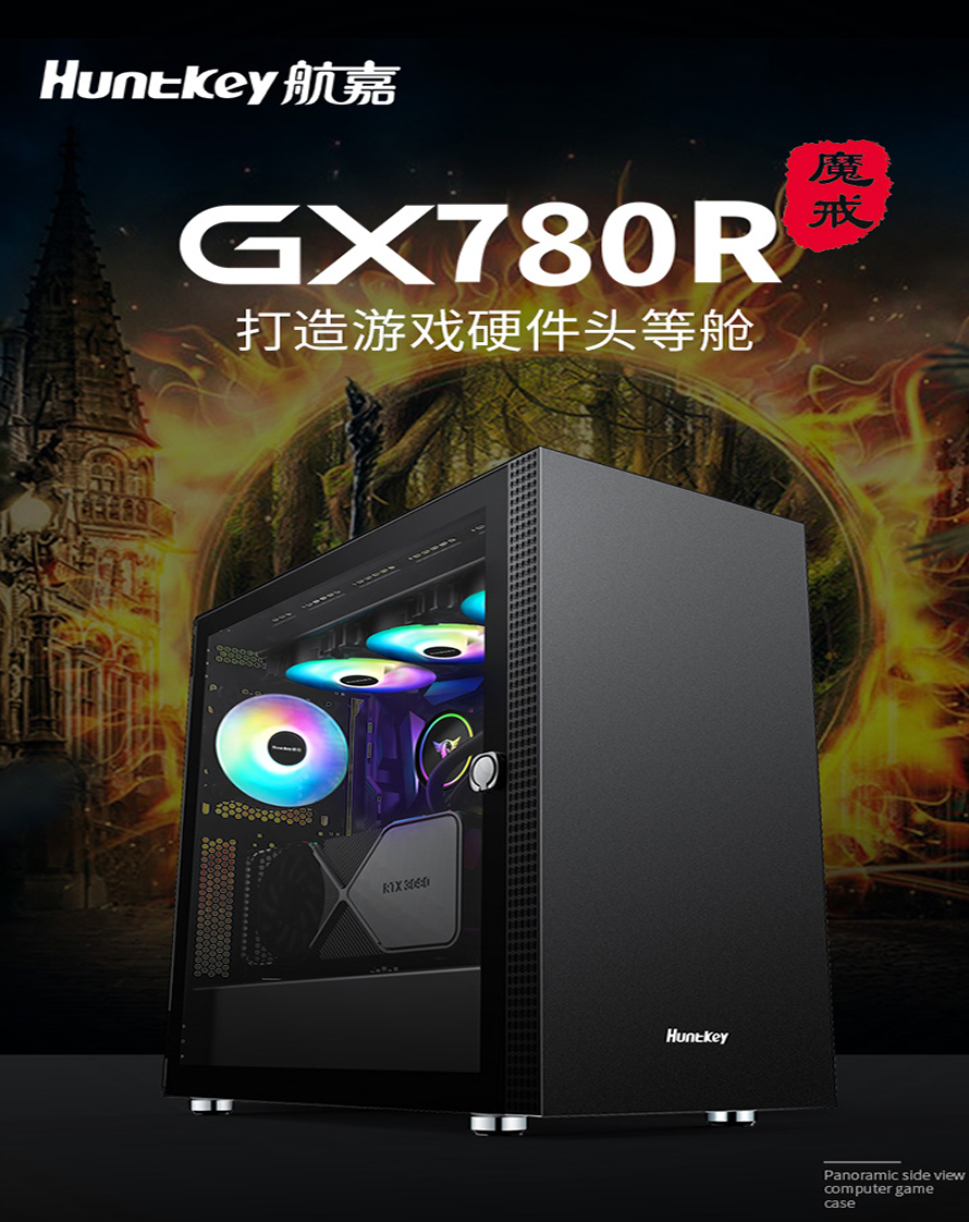 航嘉GX780R魇戒-黑色机箱_01.jpg