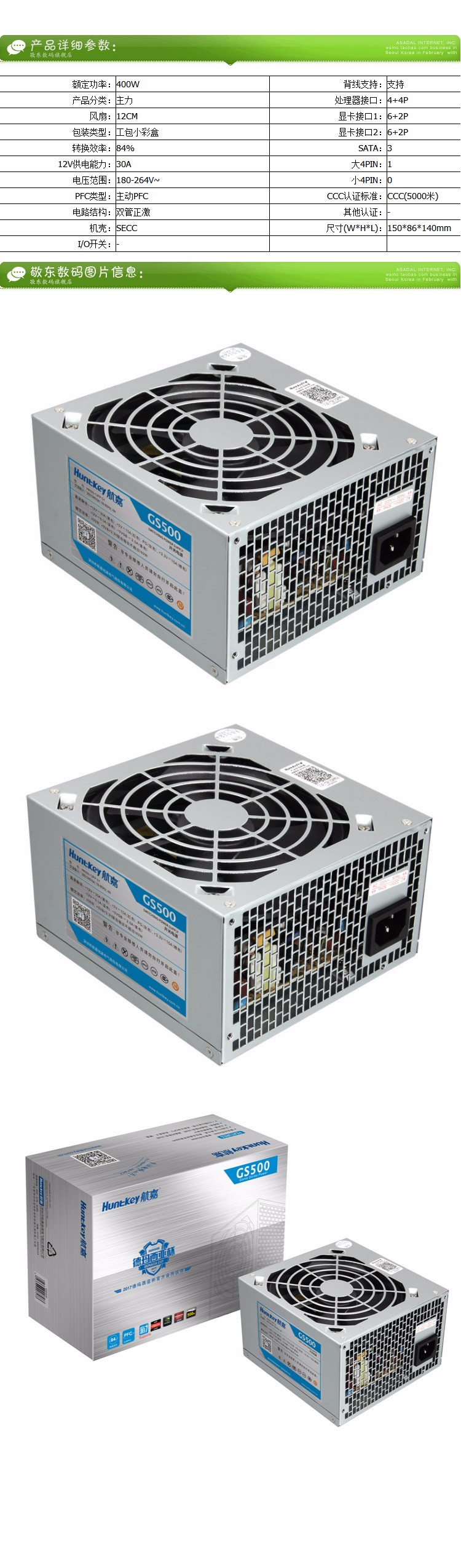 航嘉gs500 台式机电源家用电源 额定400w